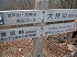 大持山の標識